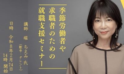 就職支援セミナーを開催します！