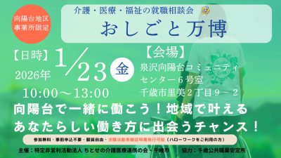 おしごと万博を開催します