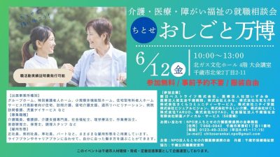 おしごと万博を開催します